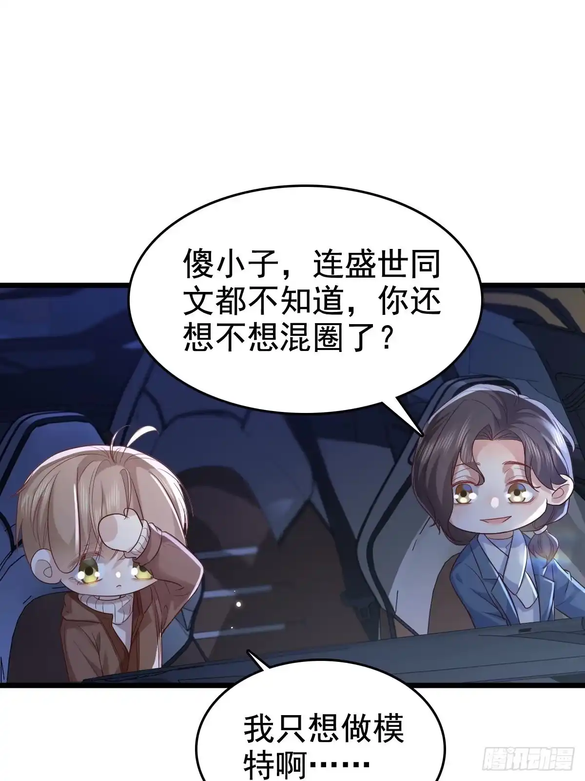 《模王当道》72 来点刺激的 第15页
