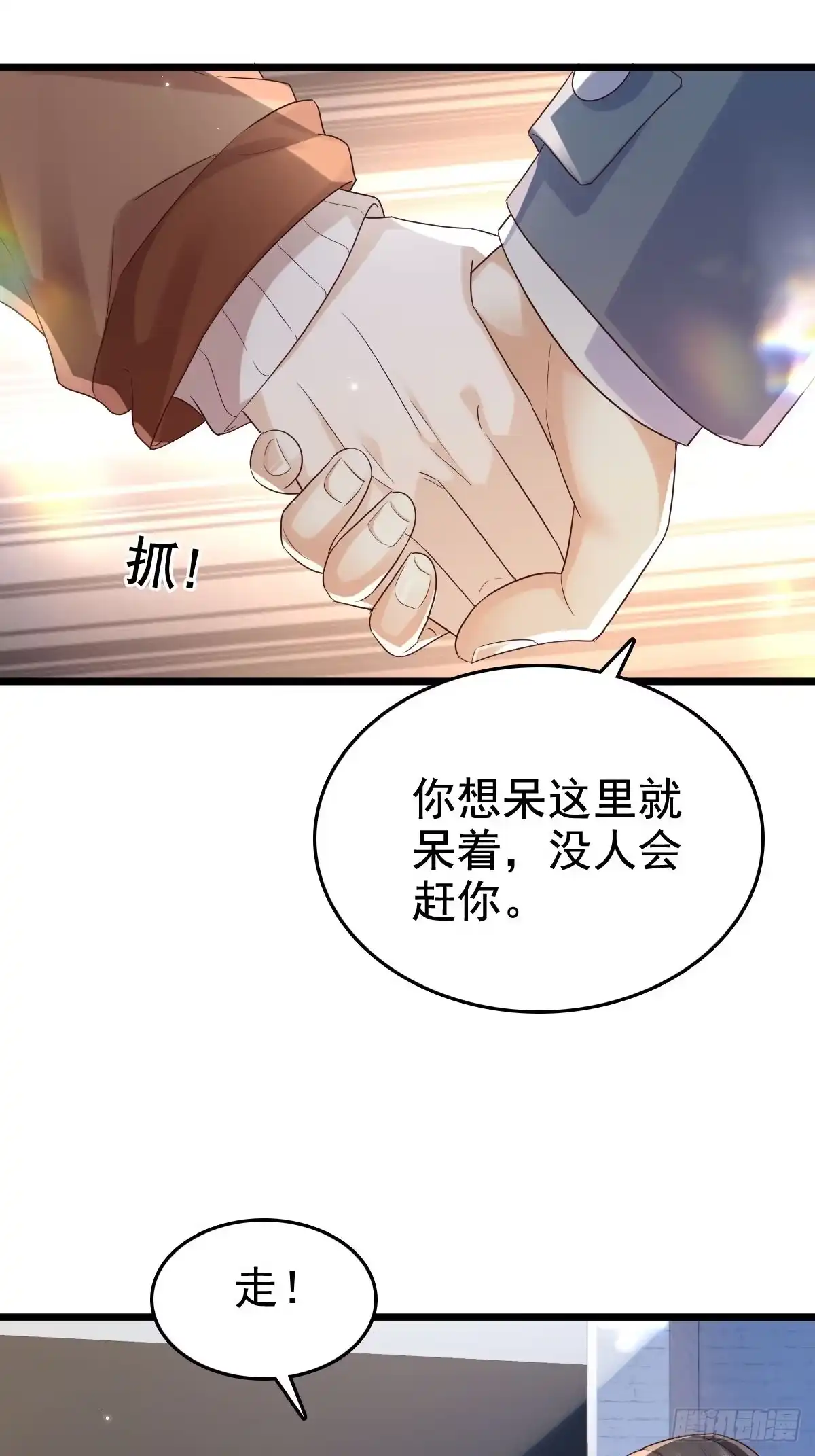 《模王当道》72 来点刺激的 第3页