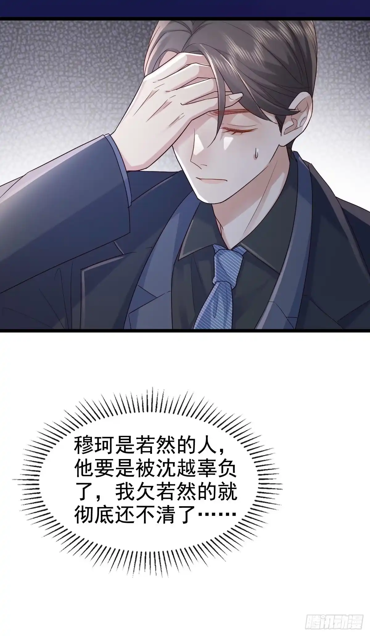 《模王当道》72 来点刺激的 第7页