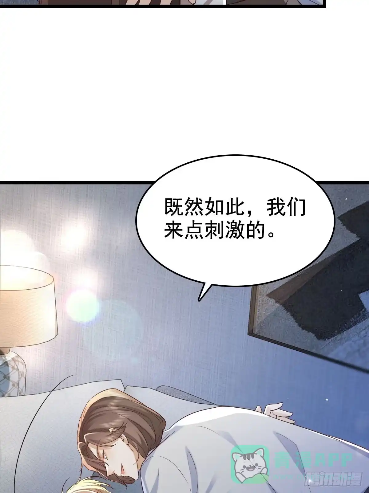 《模王当道》72 来点刺激的 第36页