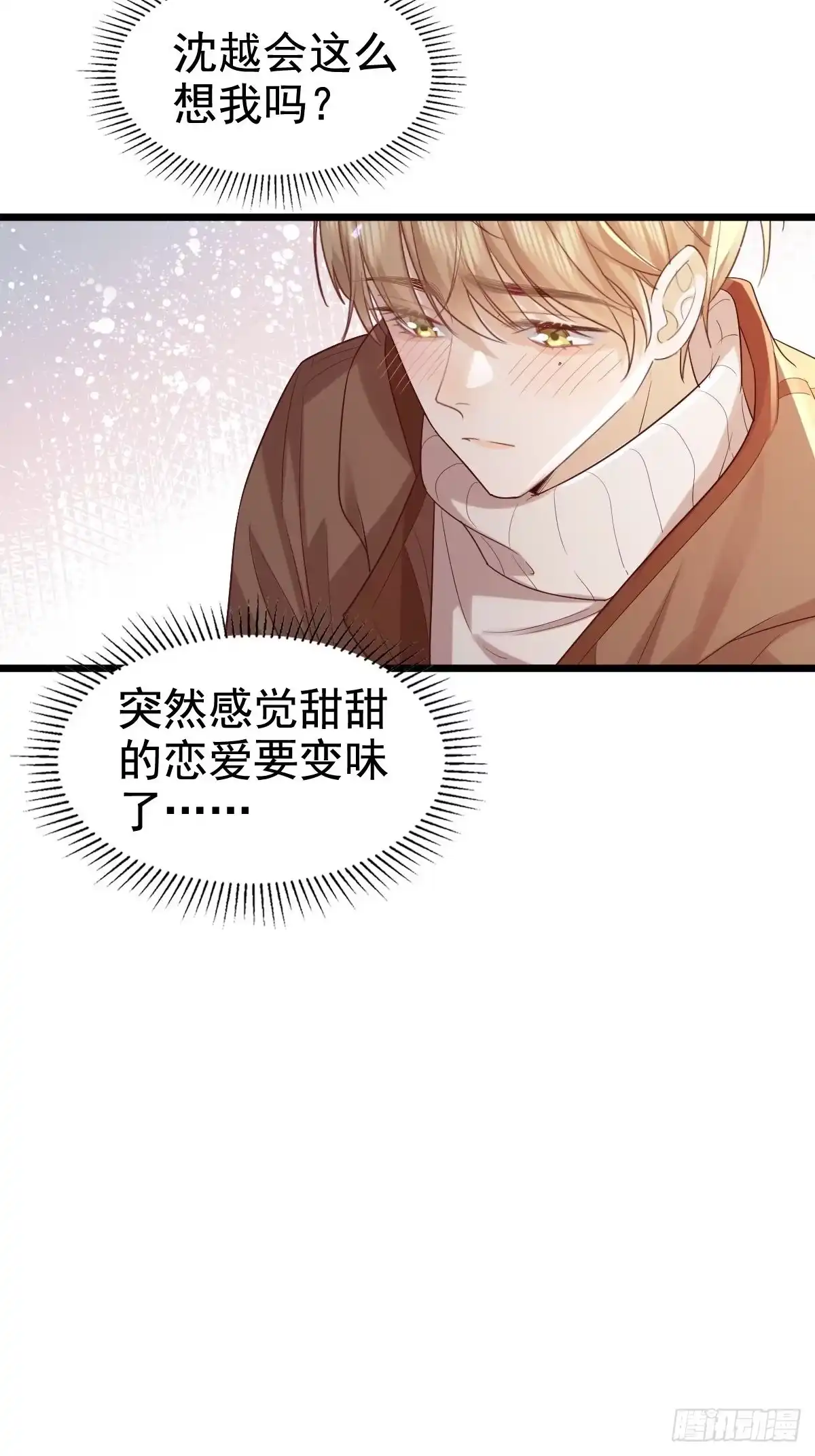 《模王当道》72 来点刺激的 第22页