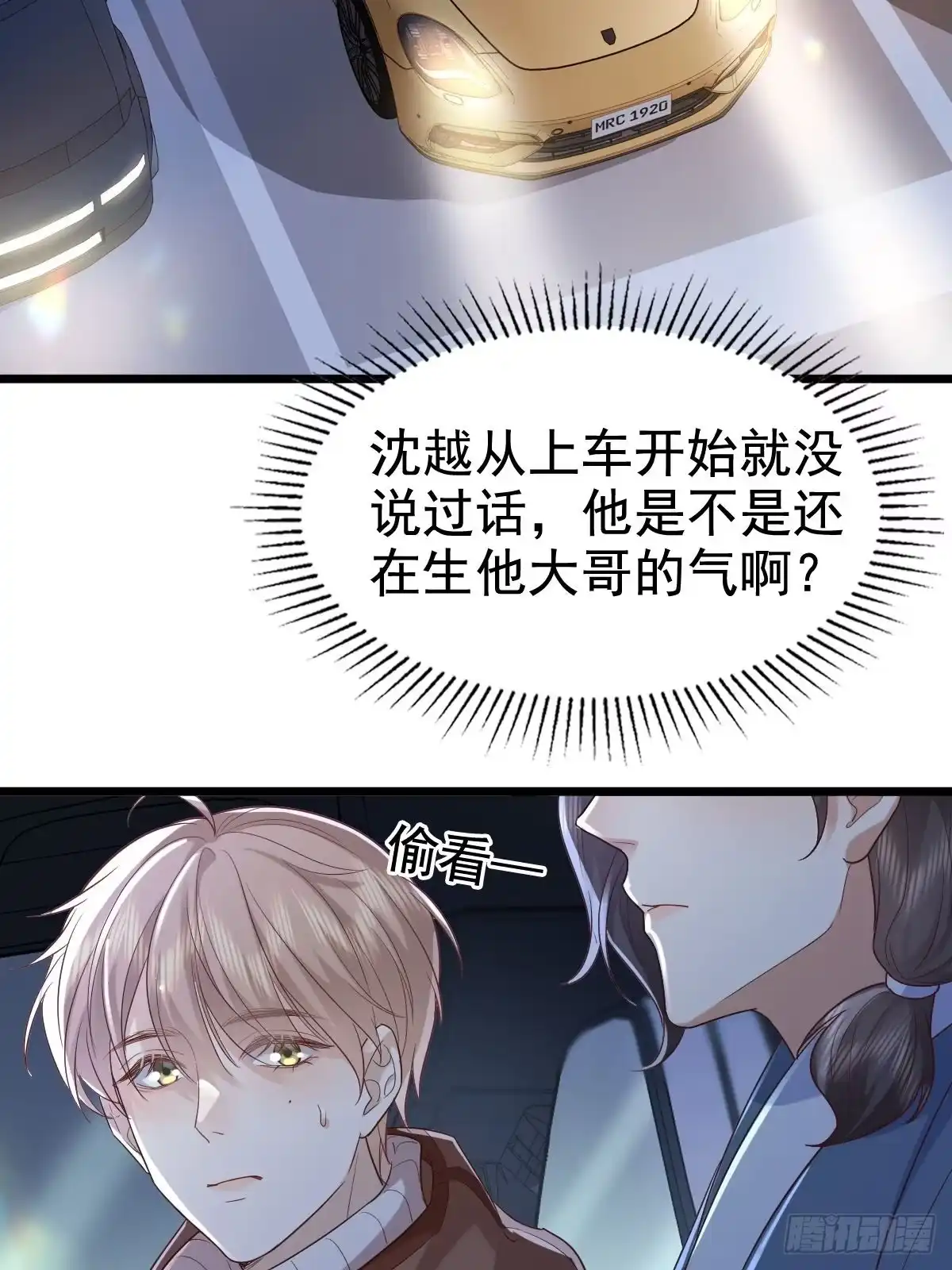 《模王当道》72 来点刺激的 第9页