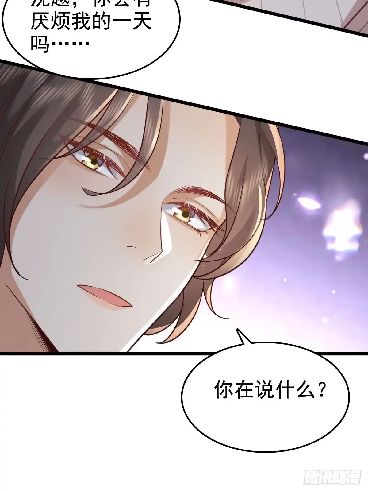 《模王当道》72 来点刺激的 第32页
