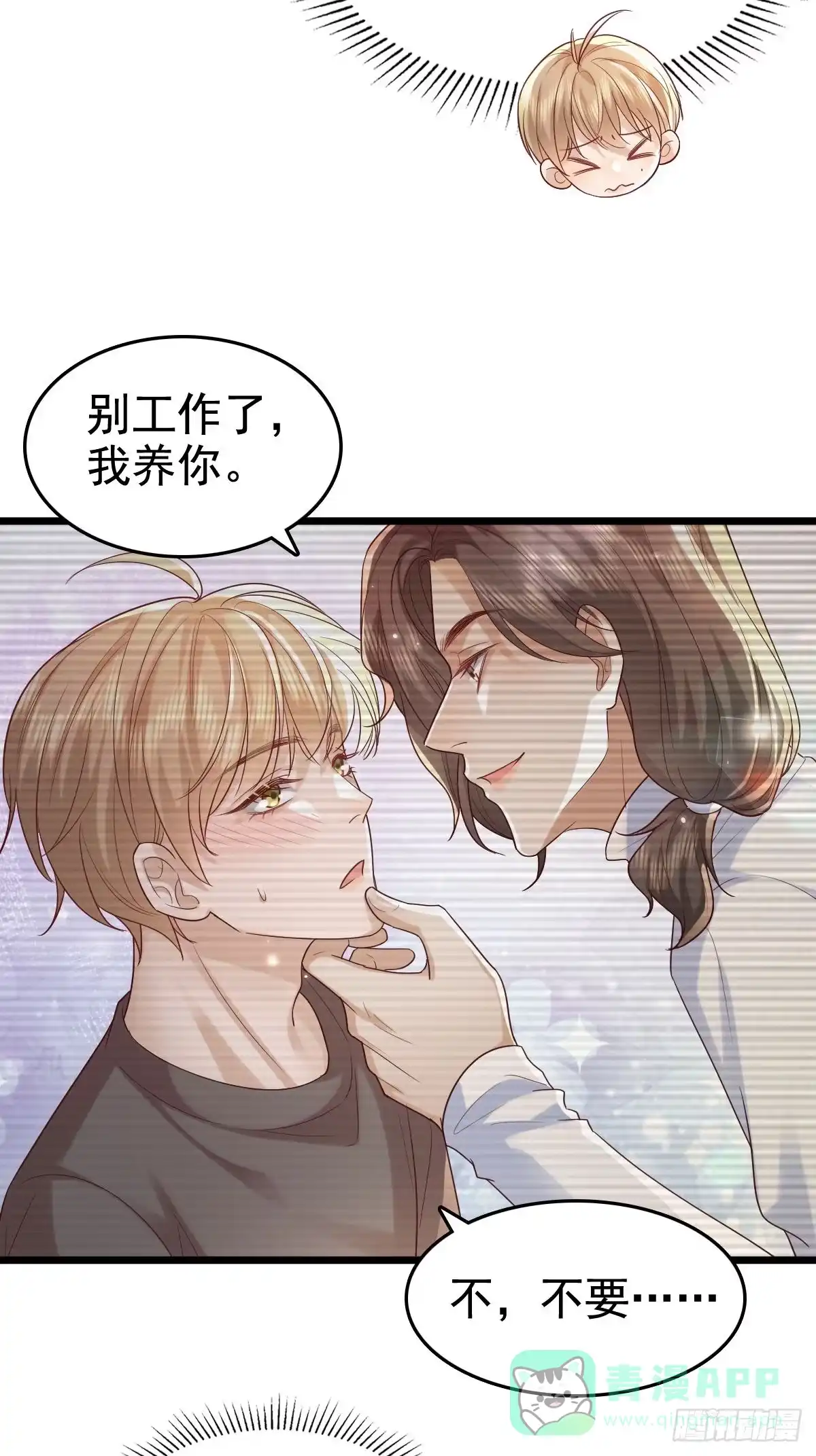 《模王当道》72 来点刺激的 第21页