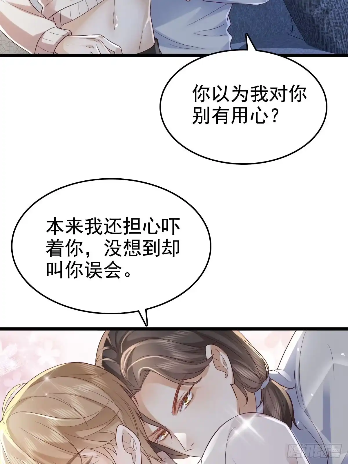 《模王当道》72 来点刺激的 第34页