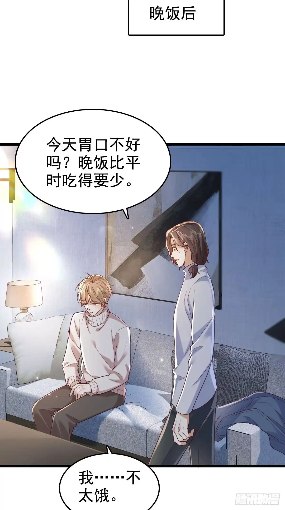 《模王当道》72 来点刺激的 第24页