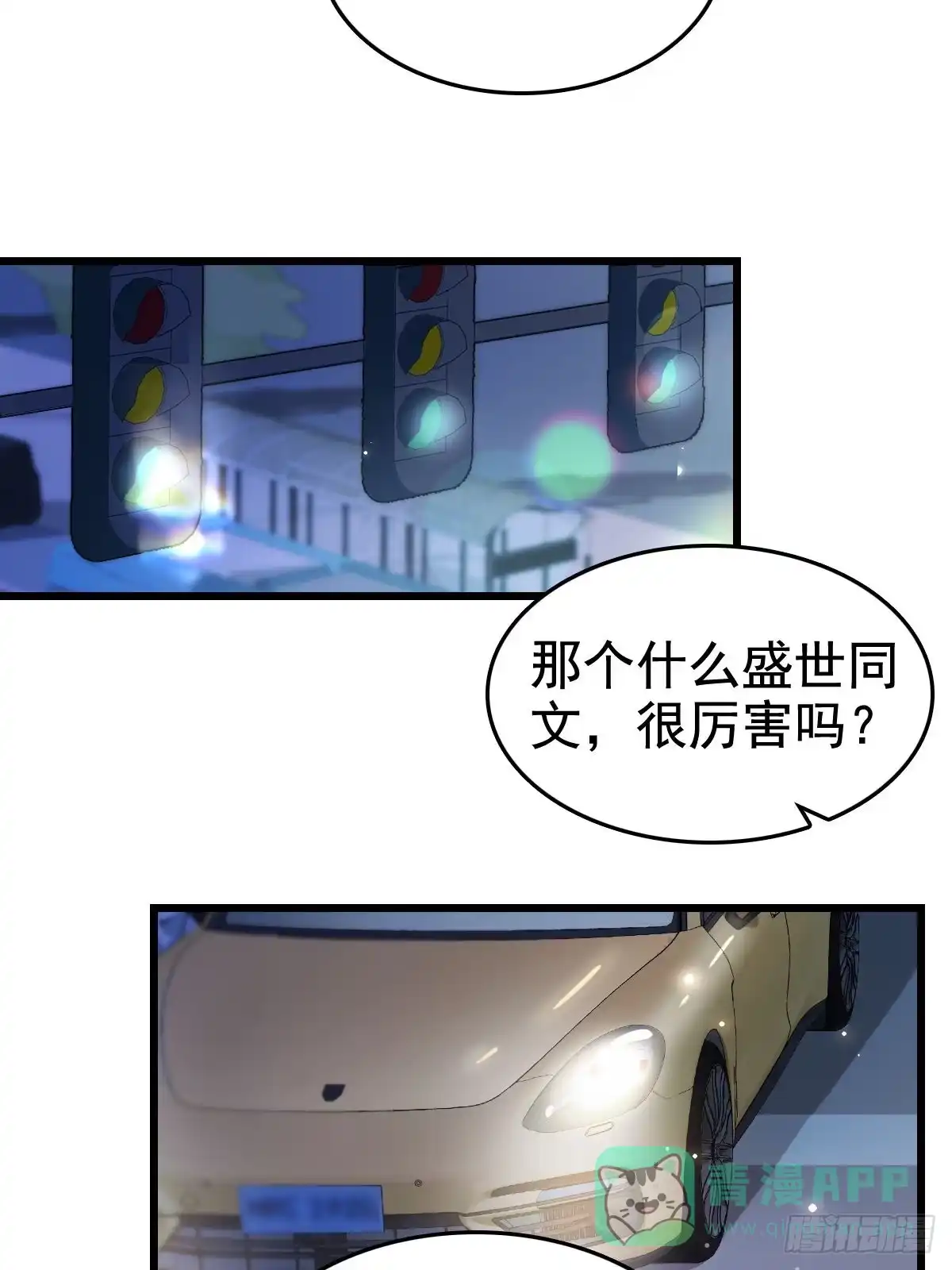 《模王当道》72 来点刺激的 第16页