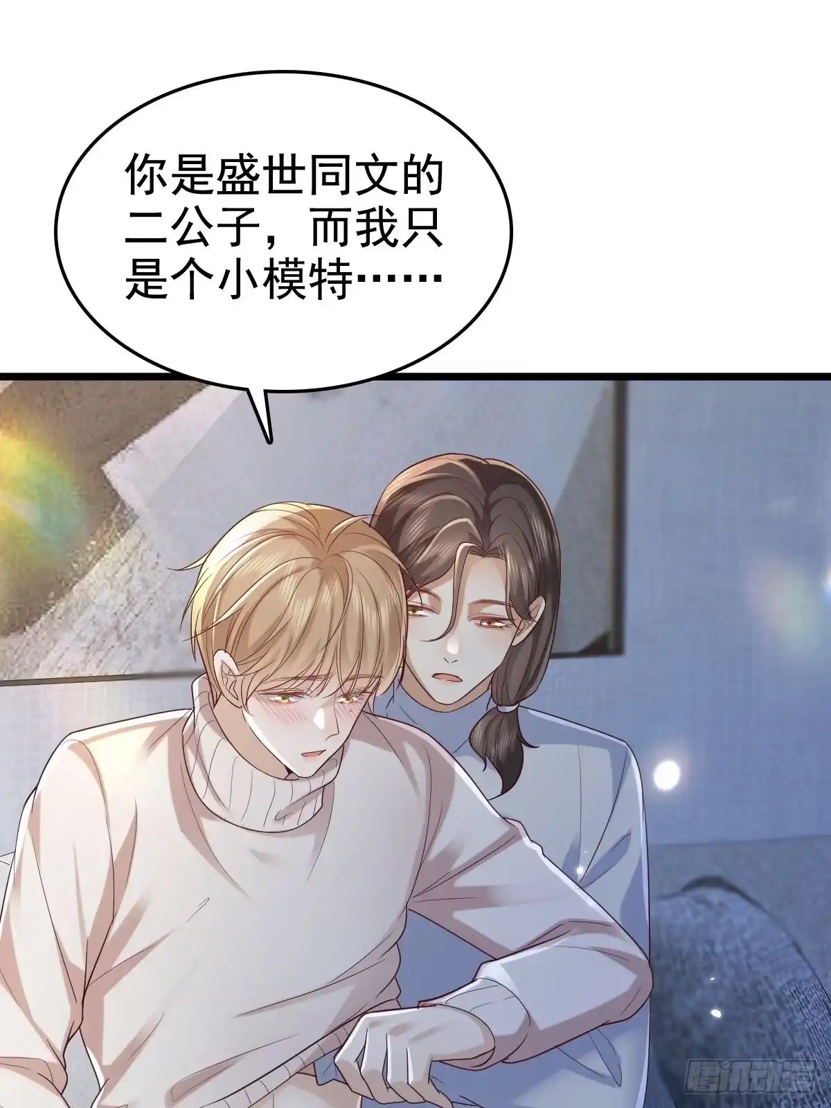 《模王当道》72 来点刺激的 第33页