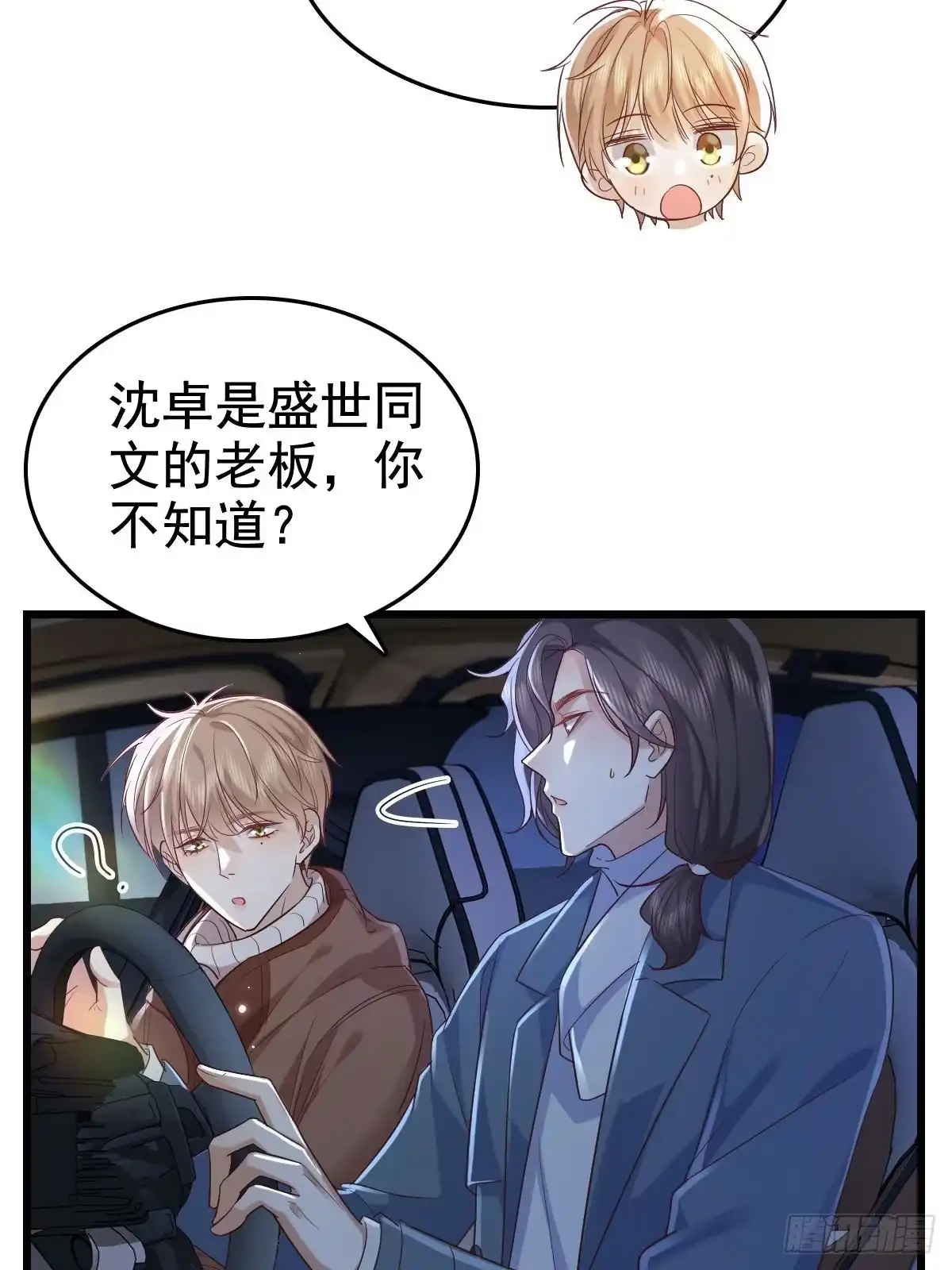 《模王当道》72 来点刺激的 第13页