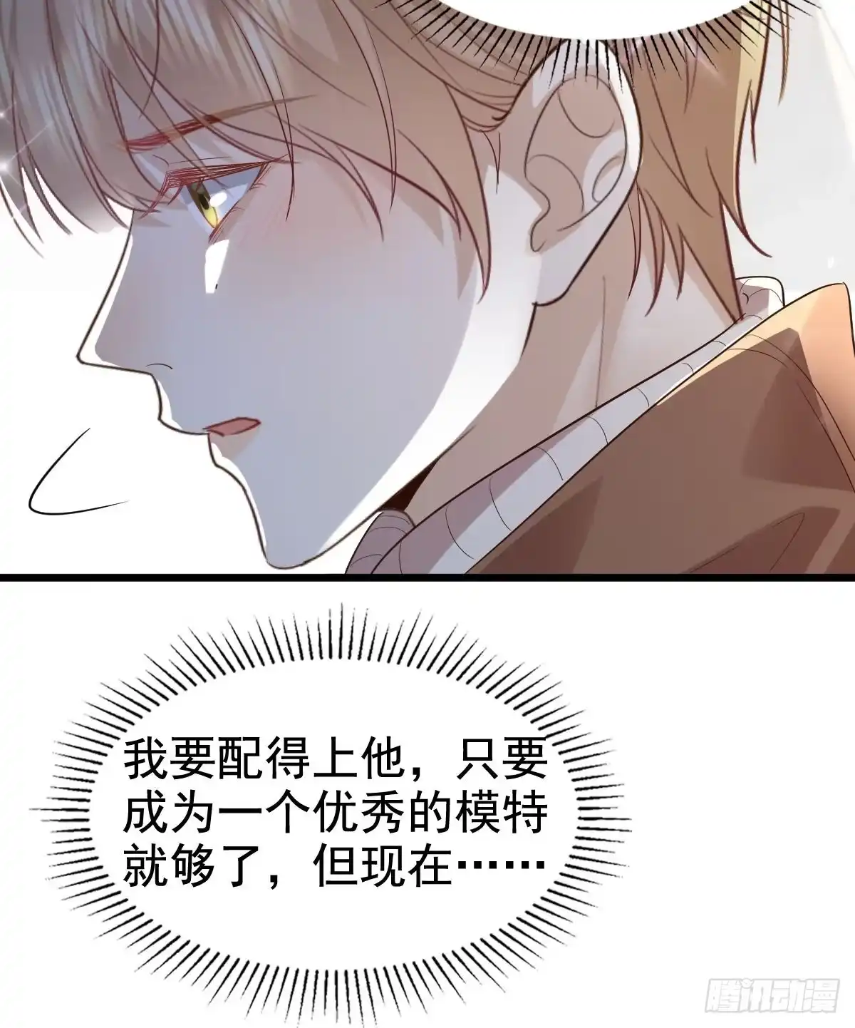 《模王当道》72 来点刺激的 第19页