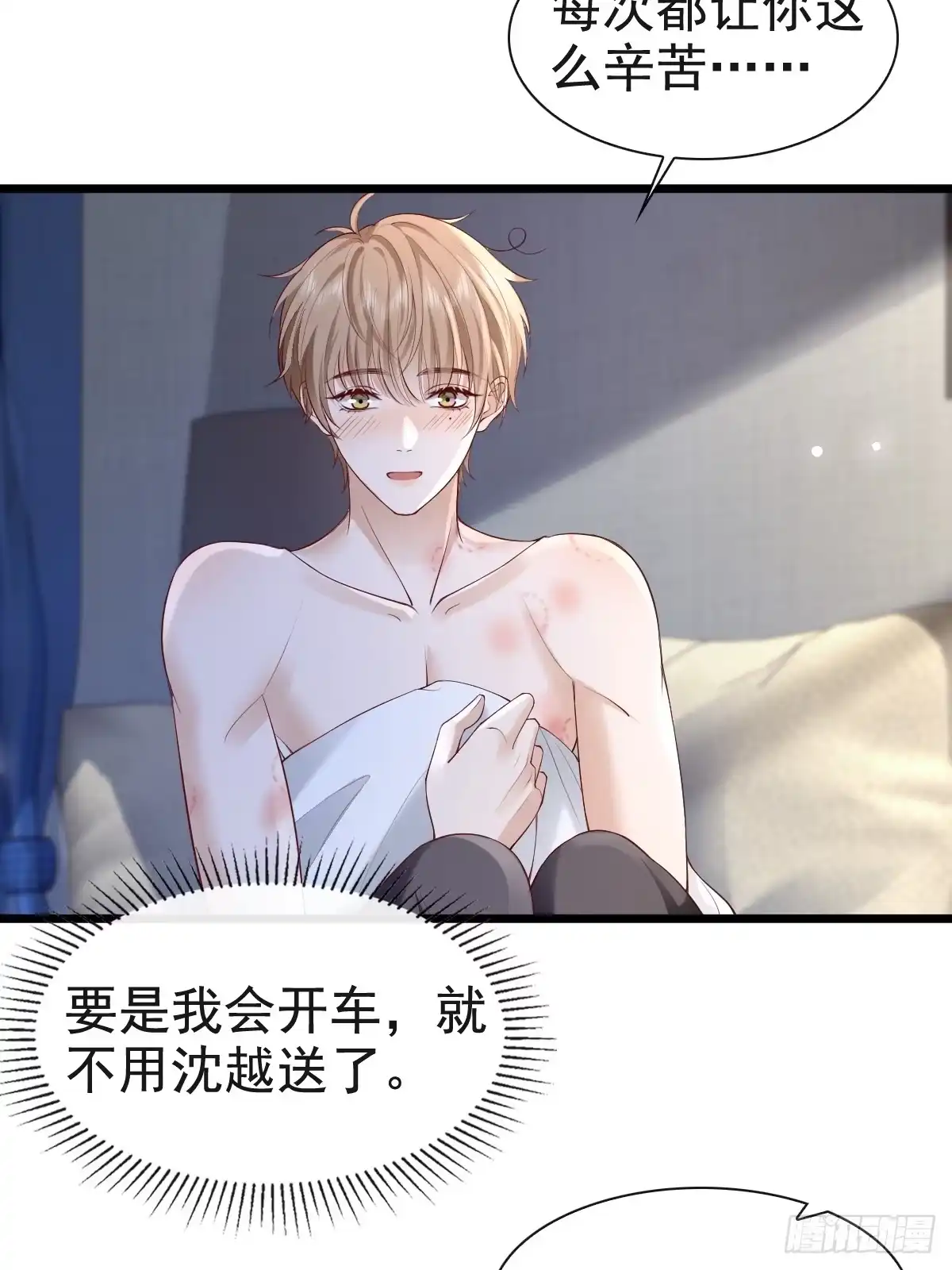 《模王当道》73 过去式？ 第3页