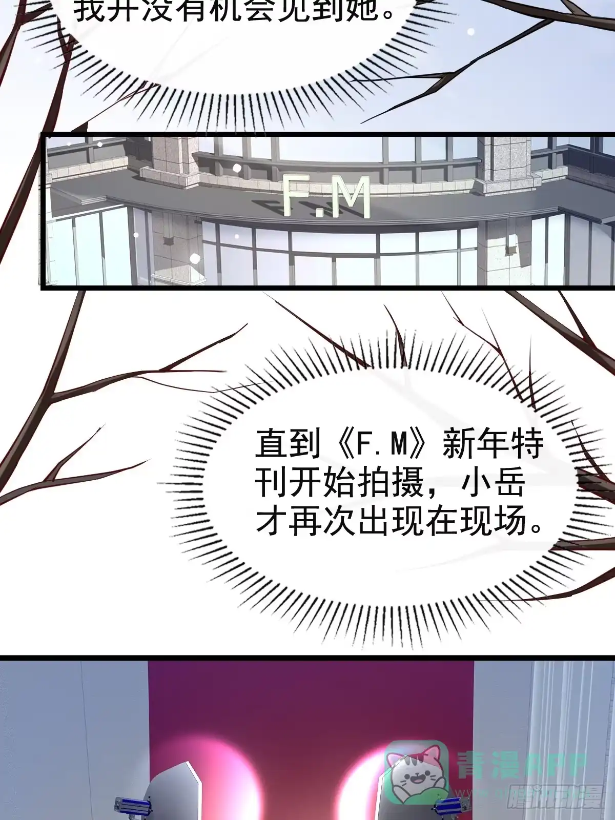 《模王当道》73 过去式？ 第26页