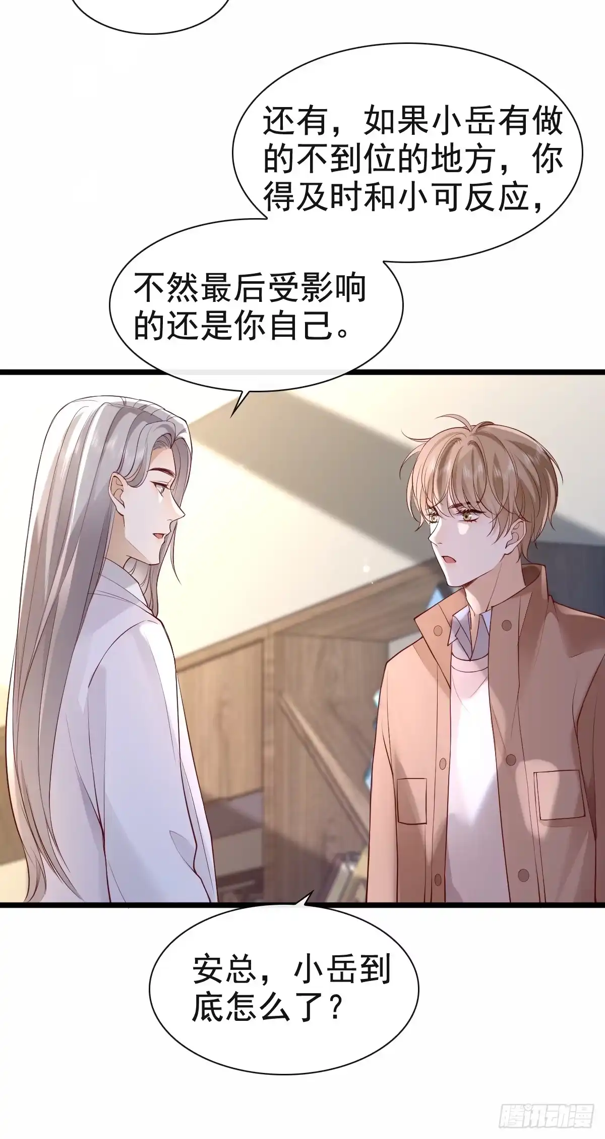 《模王当道》73 过去式？ 第18页