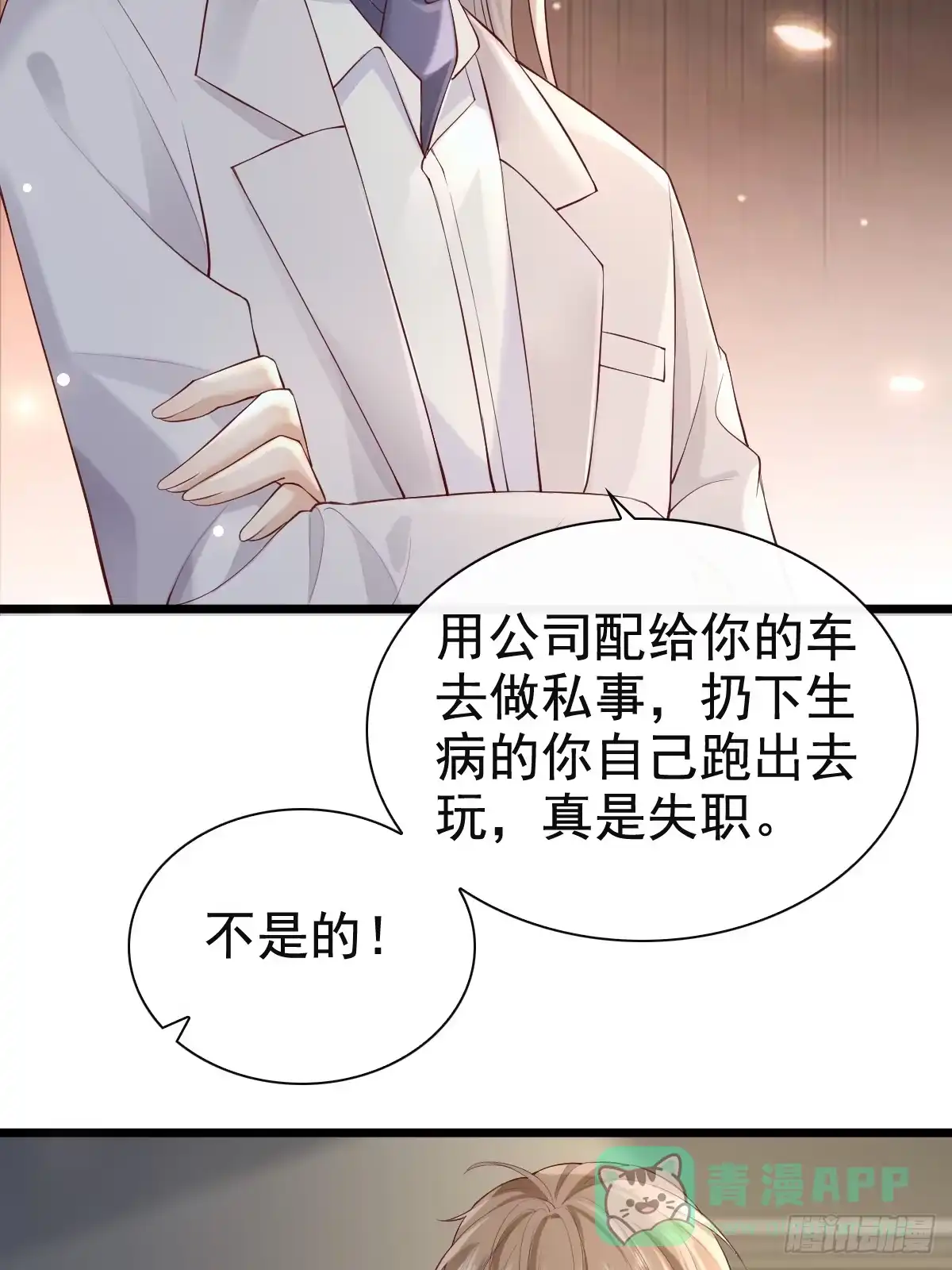 《模王当道》73 过去式？ 第21页