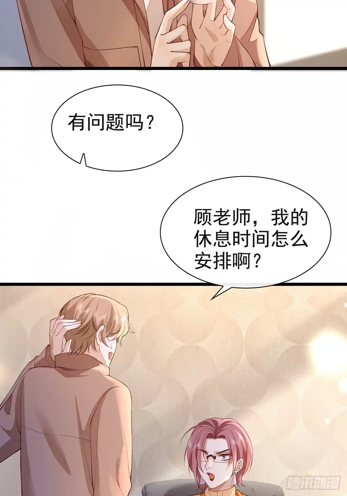 《模王当道》73 过去式？ 第13页