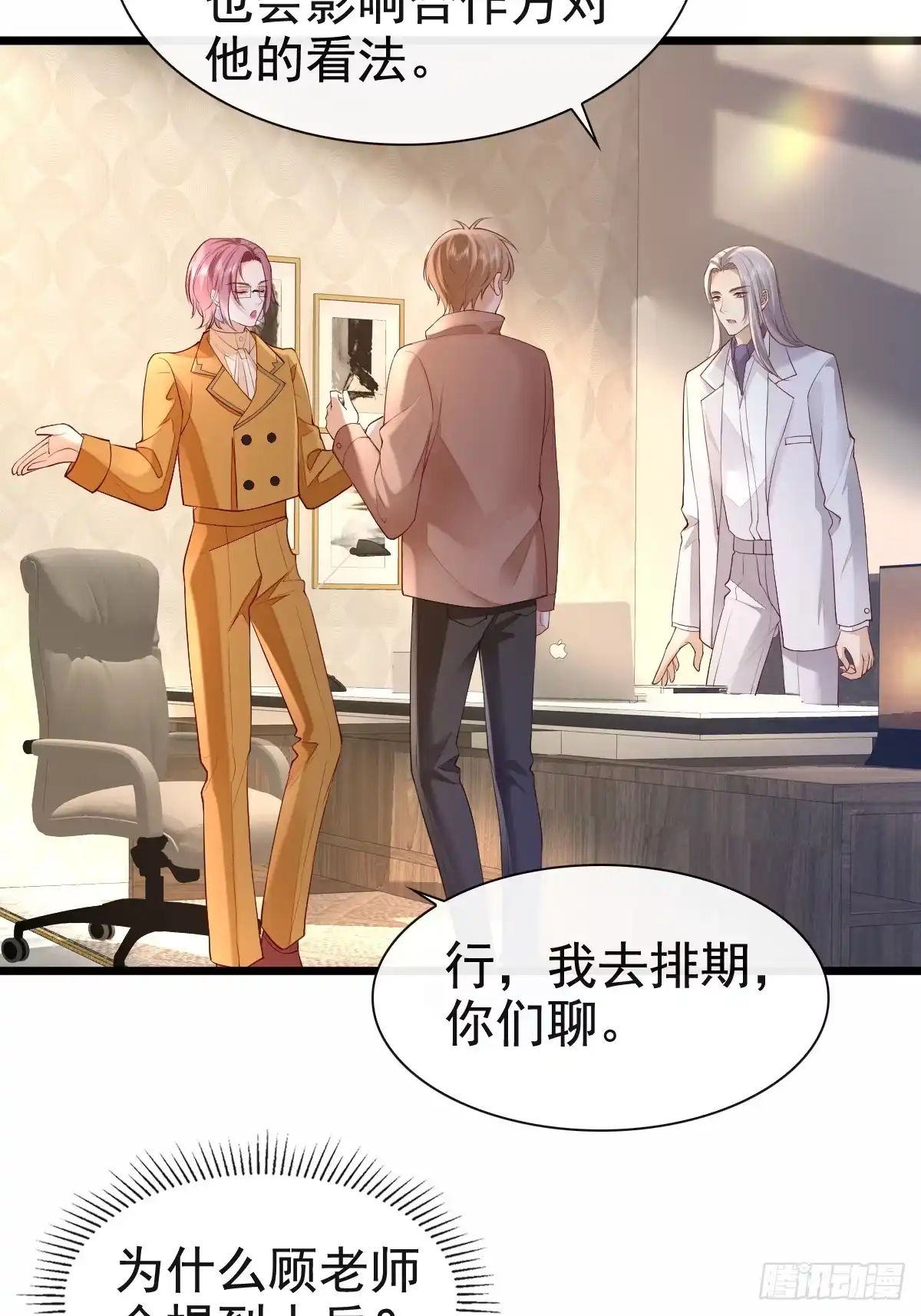 《模王当道》73 过去式？ 第15页