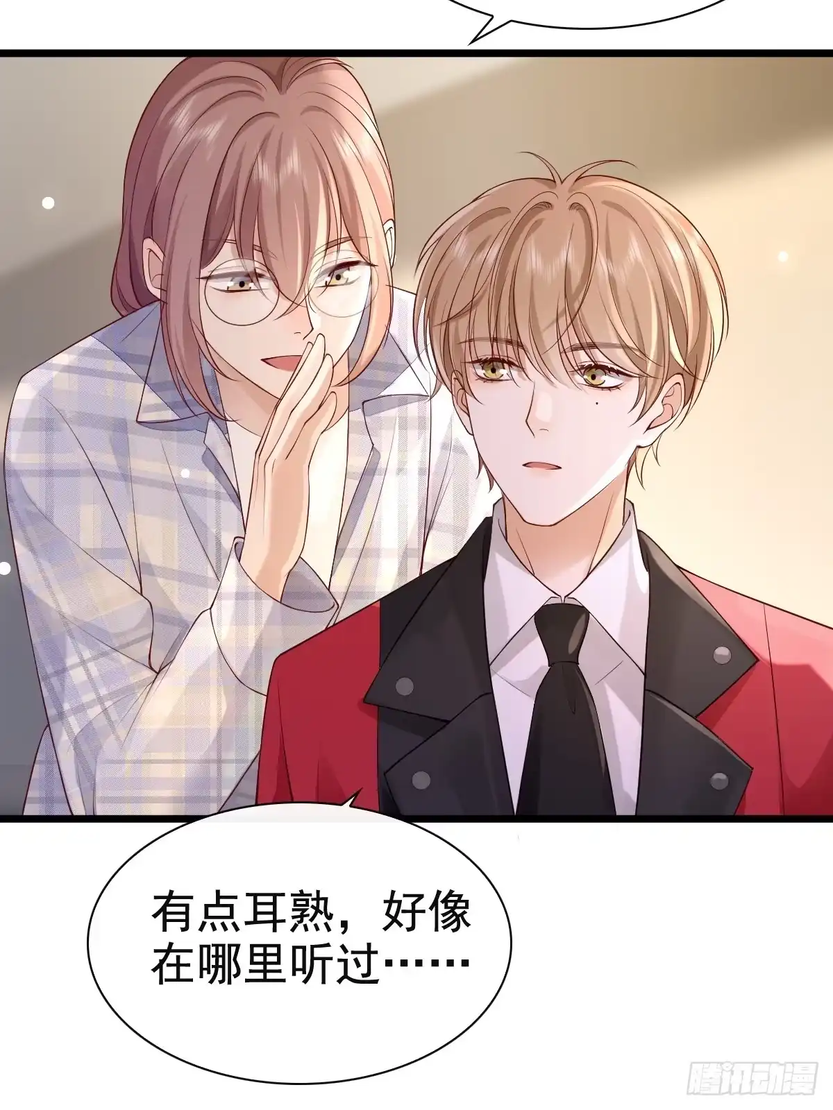 《模王当道》73 过去式？ 第29页