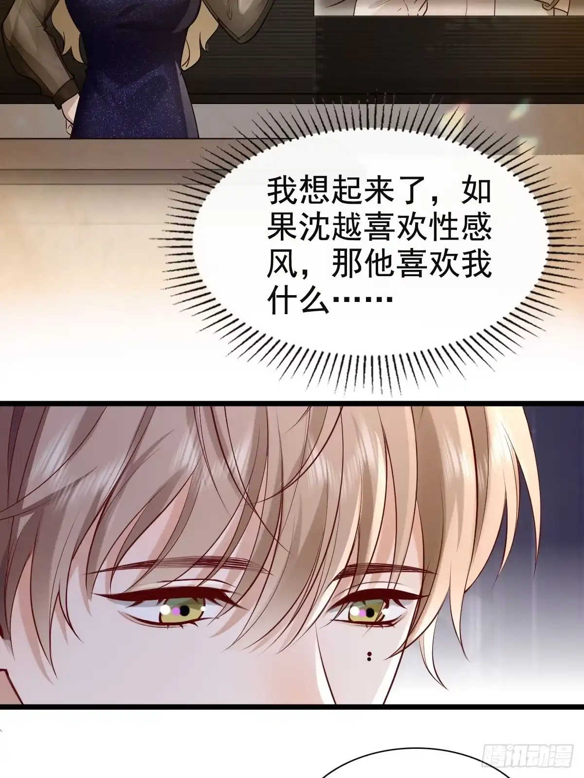 《模王当道》73 过去式？ 第35页