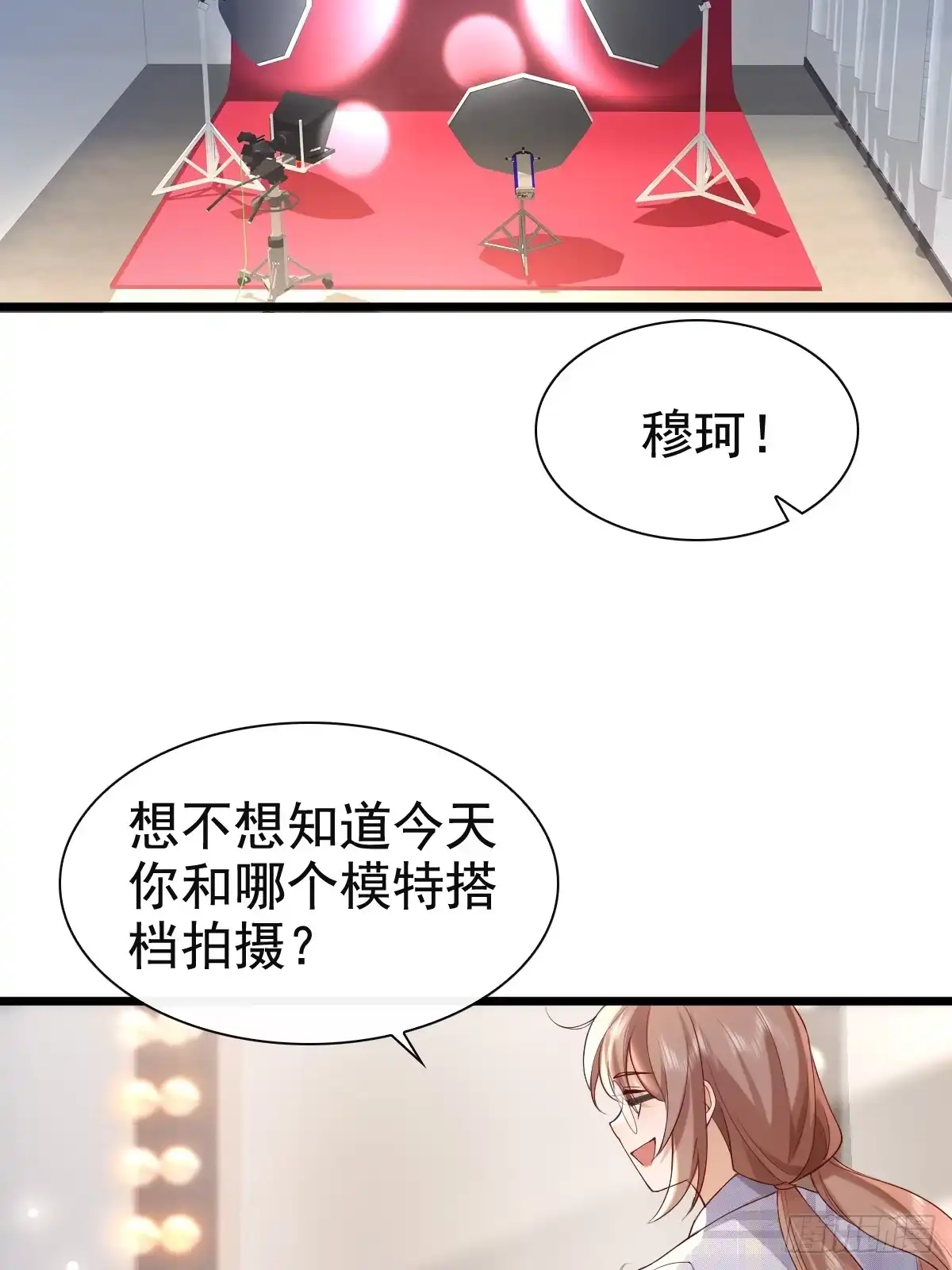《模王当道》73 过去式？ 第27页