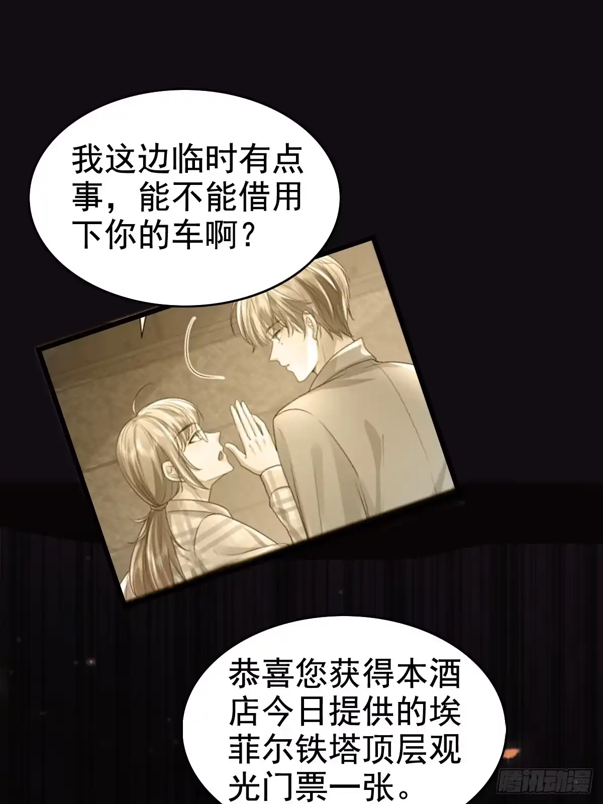 《模王当道》73 过去式？ 第19页