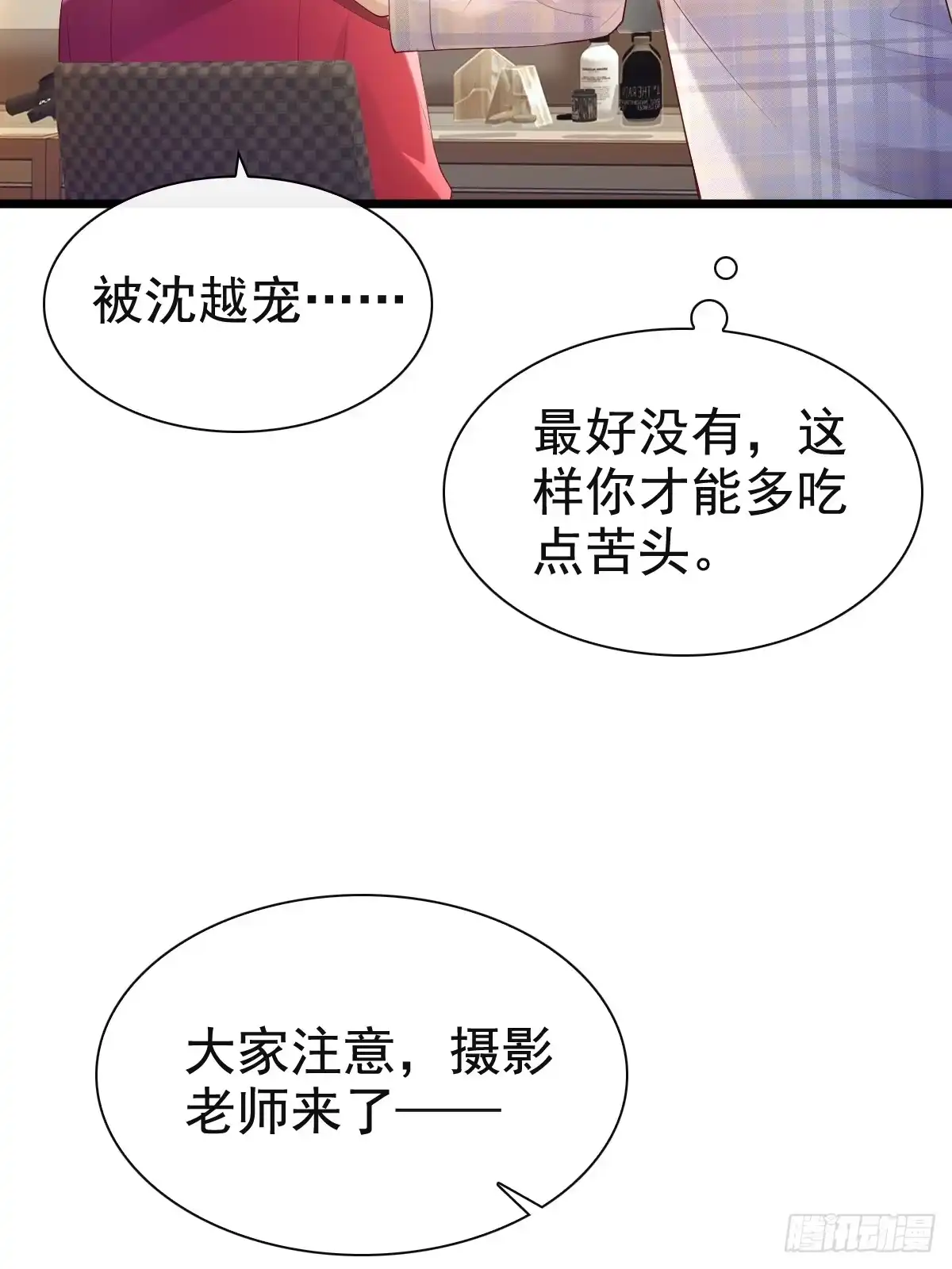 《模王当道》73 过去式？ 第37页