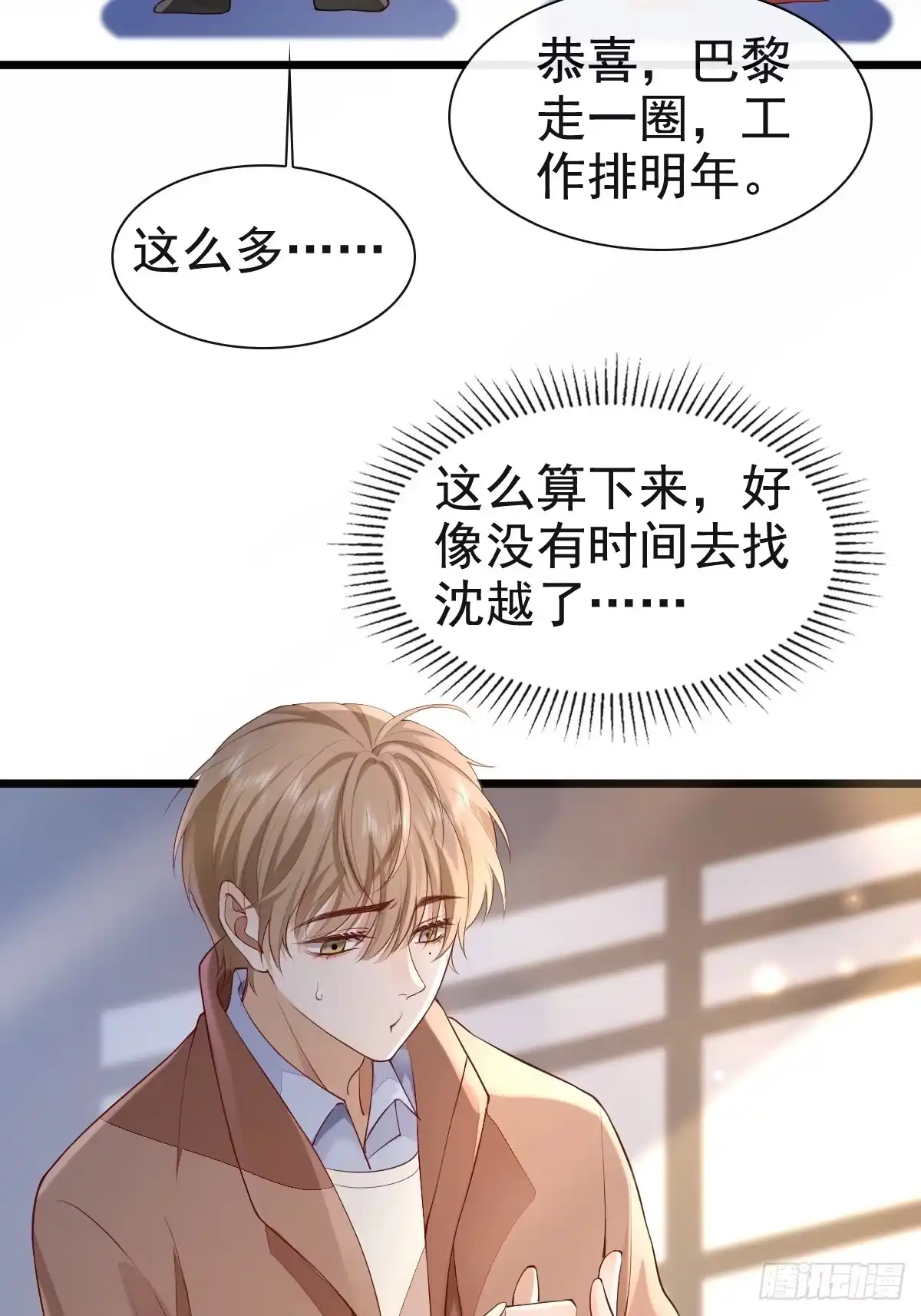 《模王当道》73 过去式？ 第12页