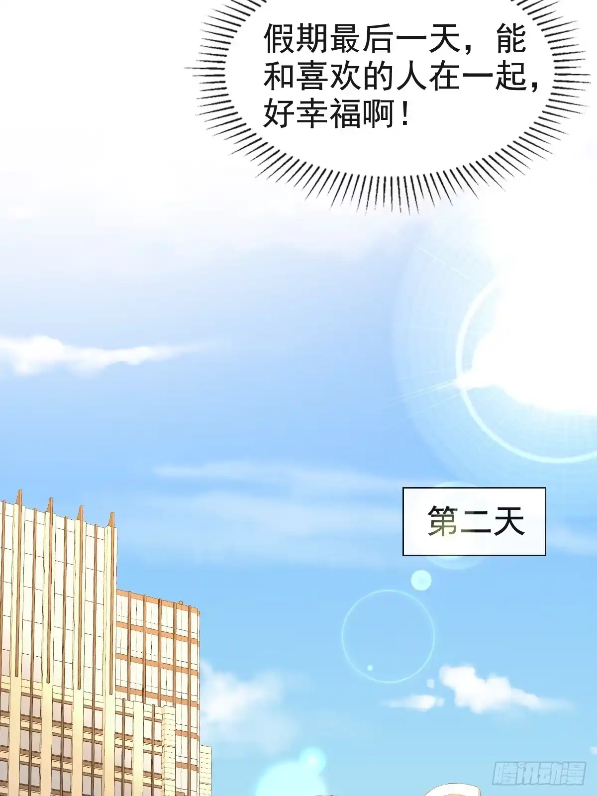 《模王当道》73 过去式？ 第8页