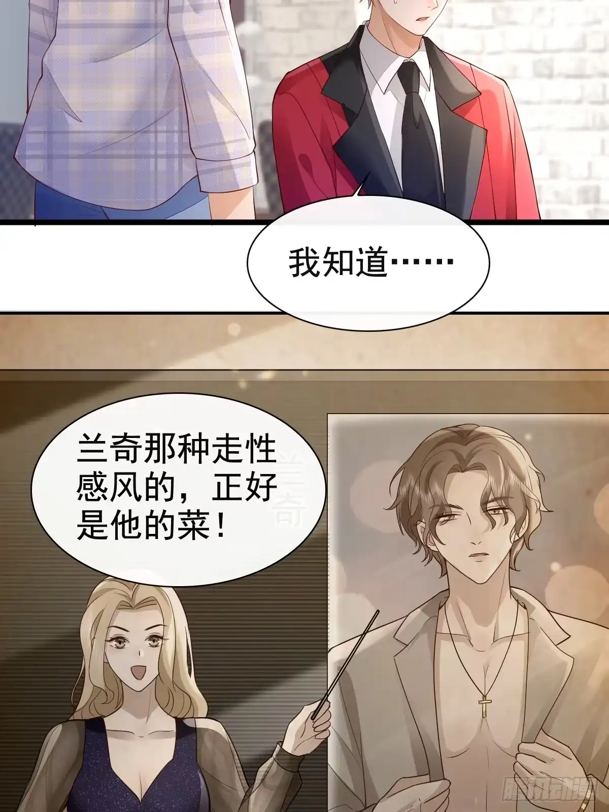 《模王当道》73 过去式？ 第34页