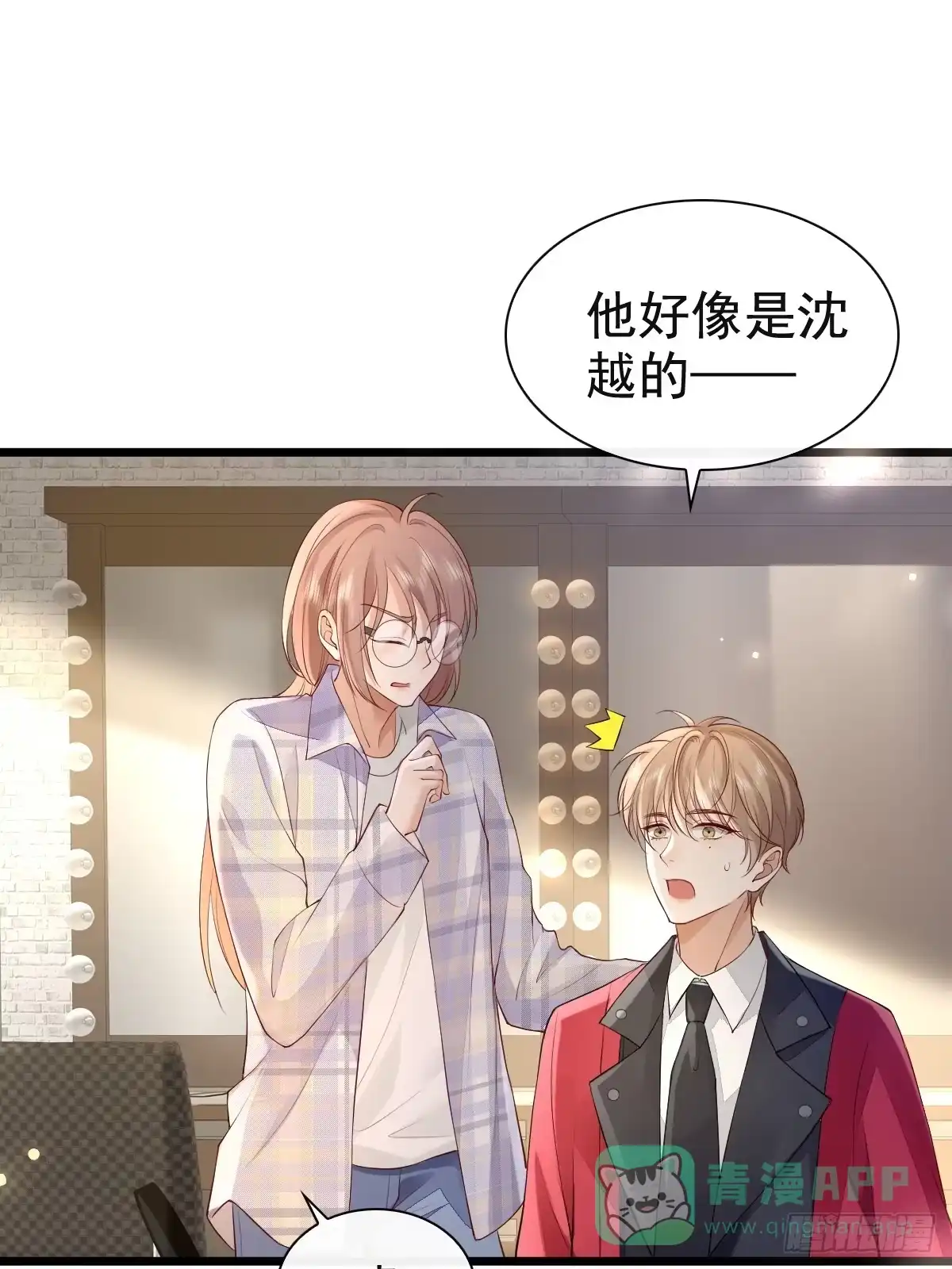 《模王当道》73 过去式？ 第31页