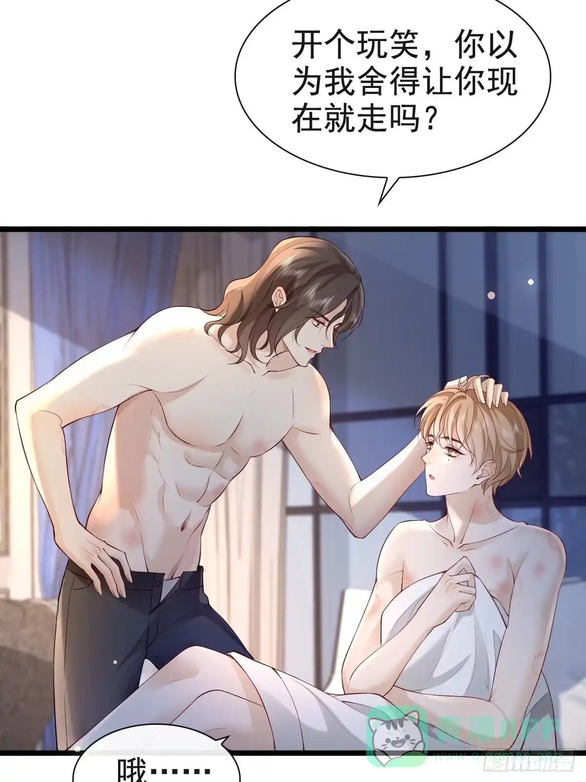 《模王当道》73 过去式？ 第6页