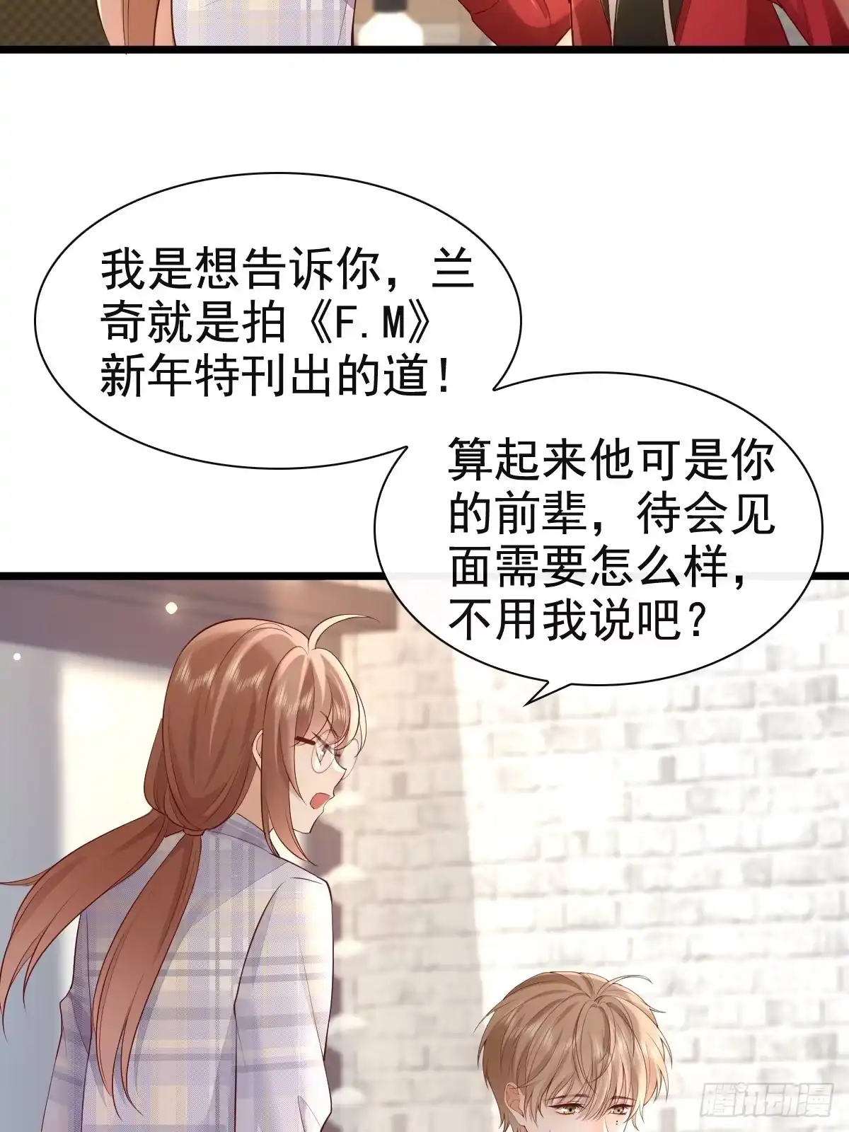 《模王当道》73 过去式？ 第33页