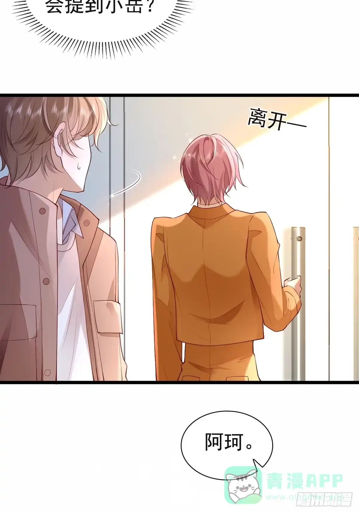 《模王当道》73 过去式？ 第16页