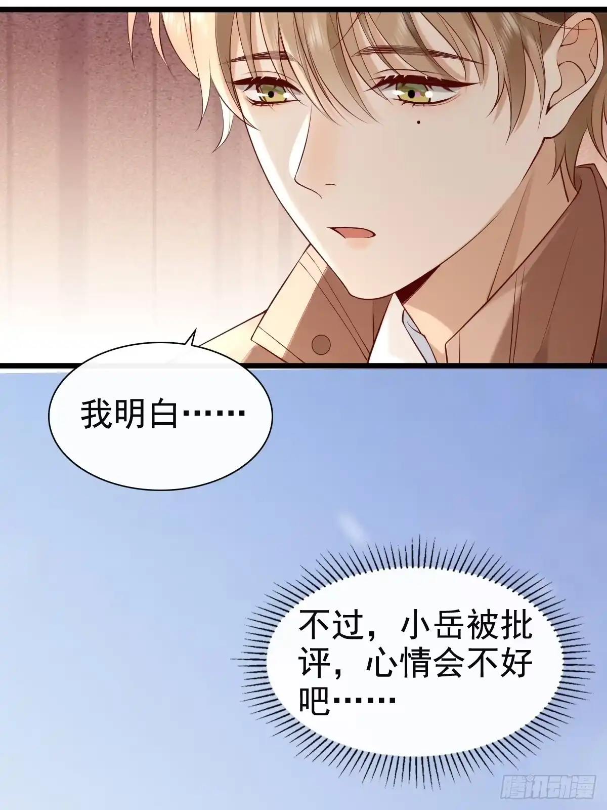 《模王当道》73 过去式？ 第24页