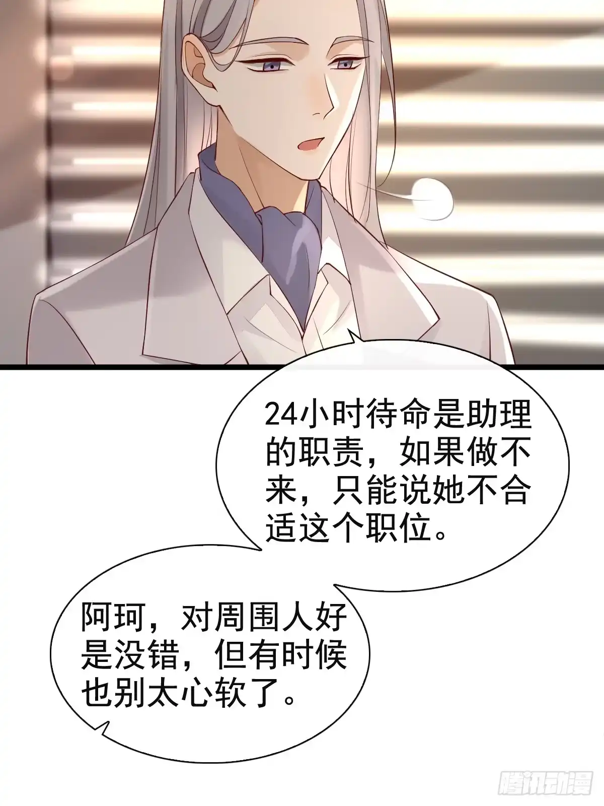 《模王当道》73 过去式？ 第23页