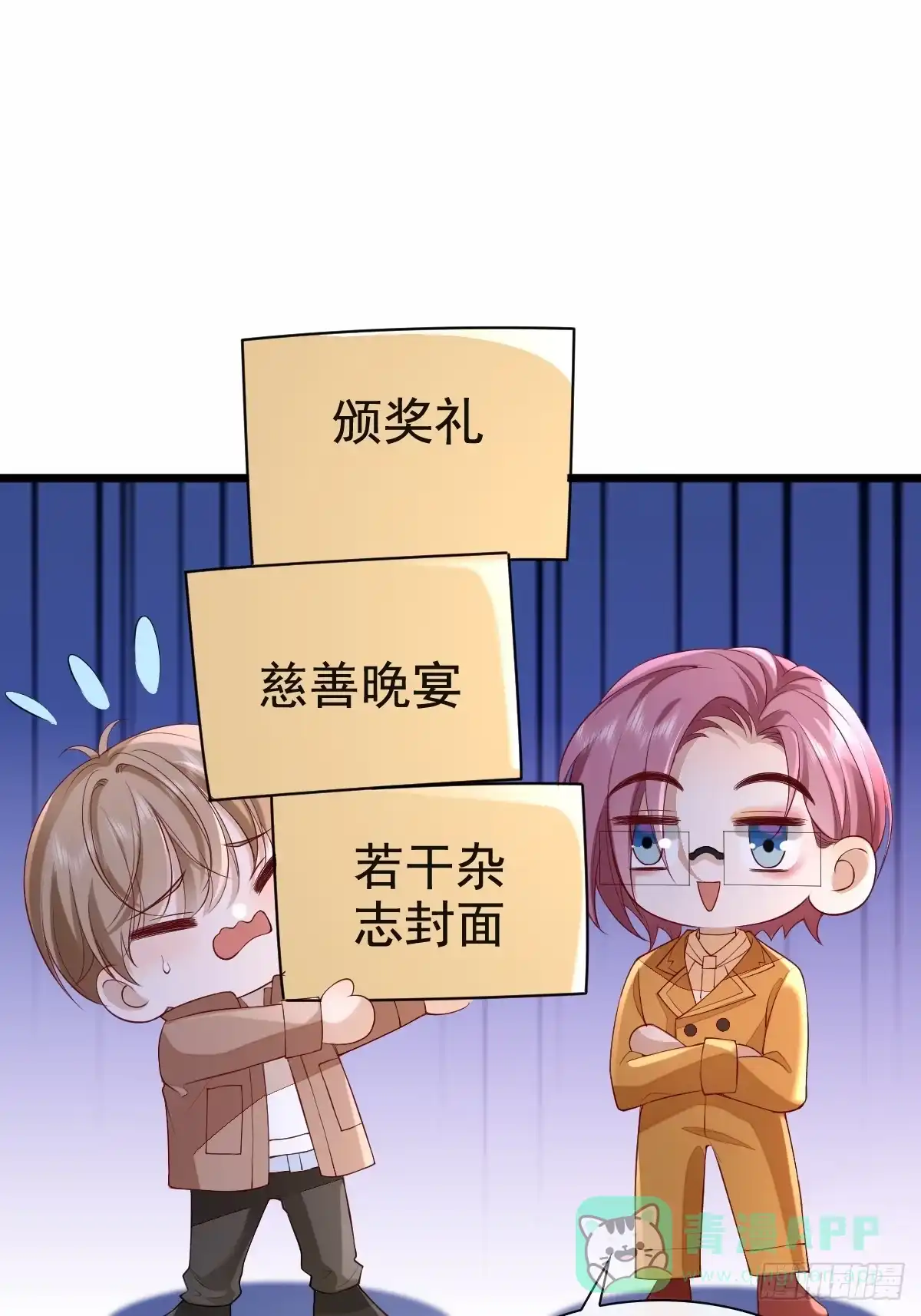 《模王当道》73 过去式？ 第11页