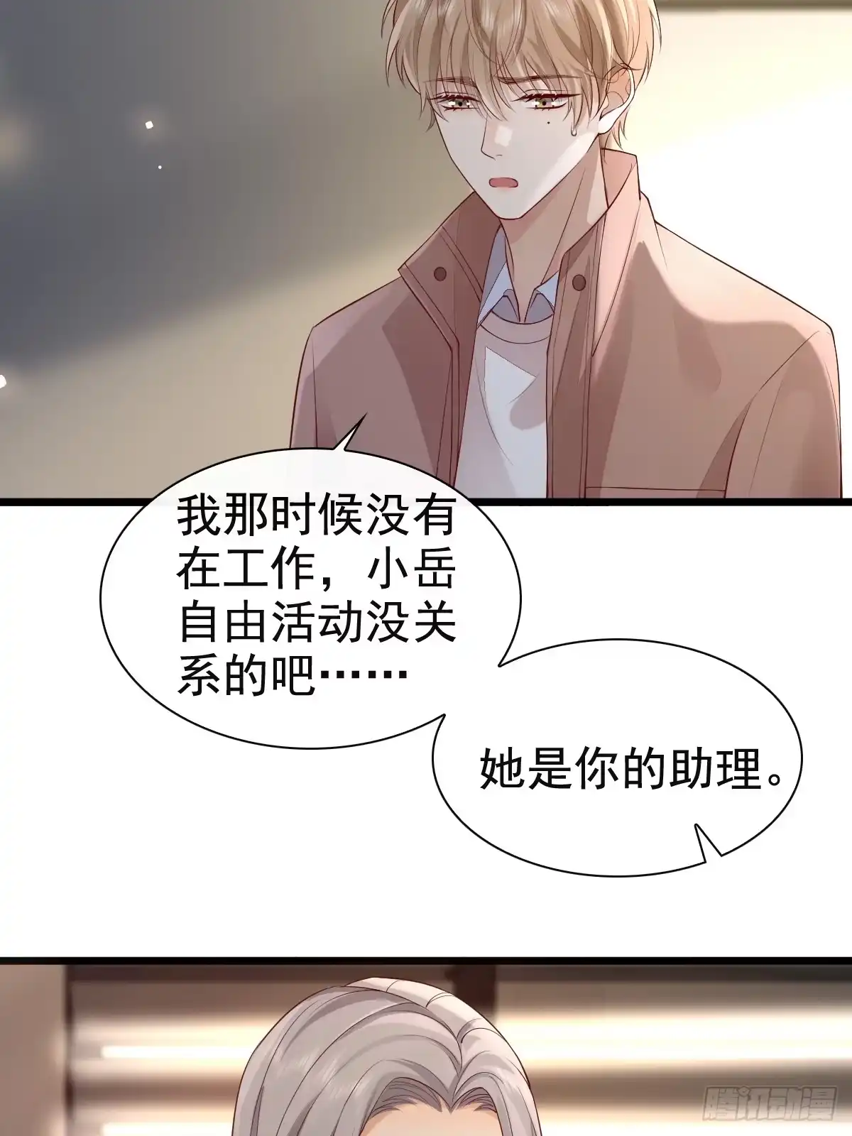 《模王当道》73 过去式？ 第22页
