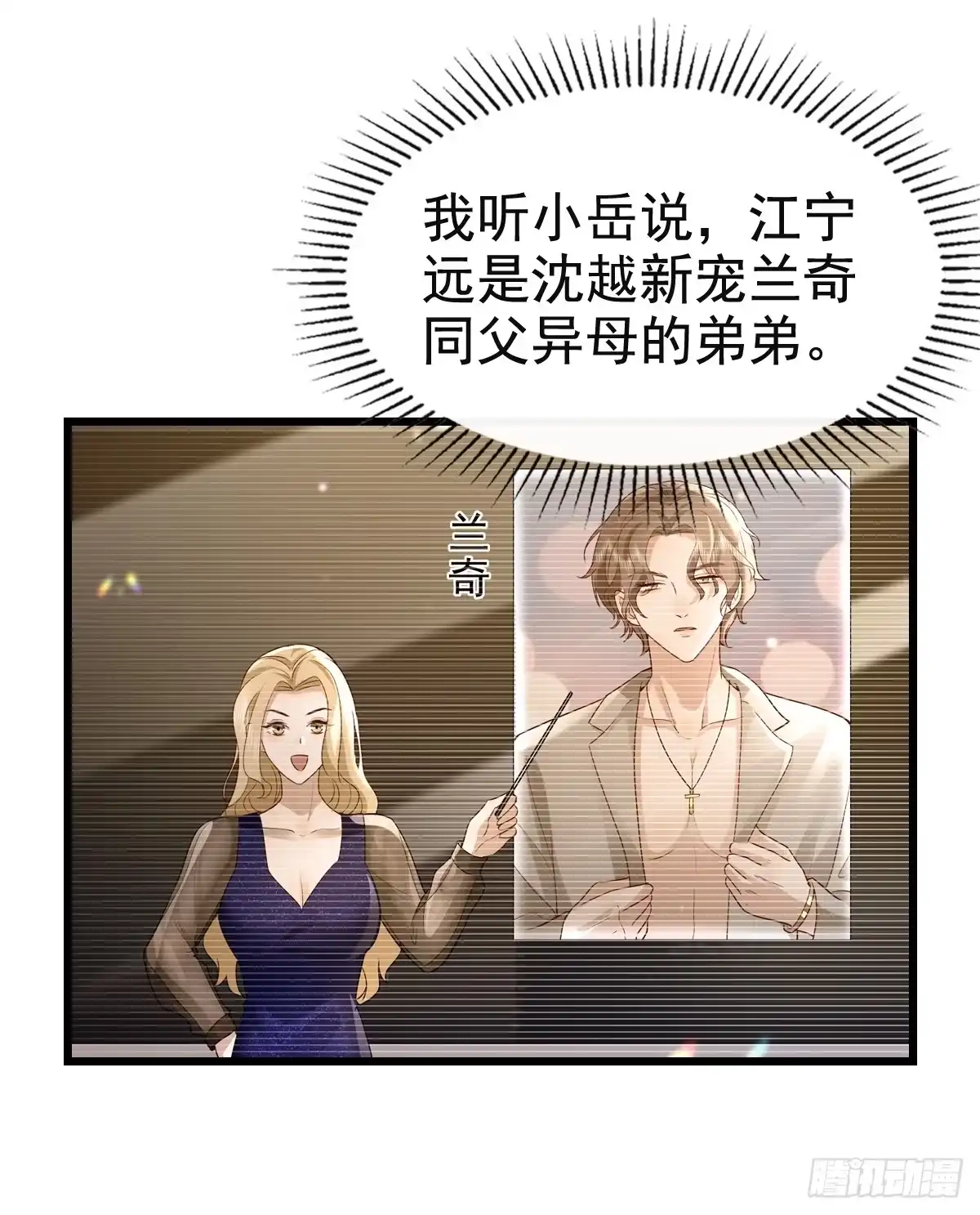 《模王当道》73 过去式？ 第30页