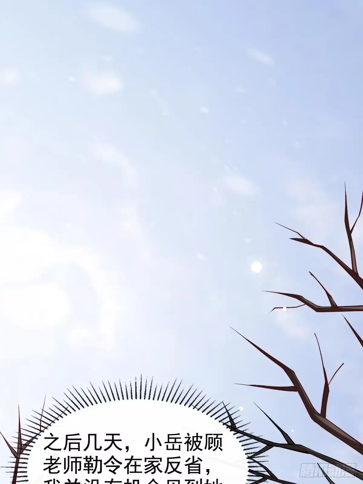 《模王当道》73 过去式？ 第25页