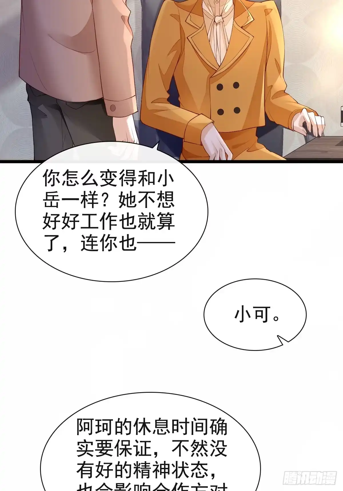 《模王当道》73 过去式？ 第14页