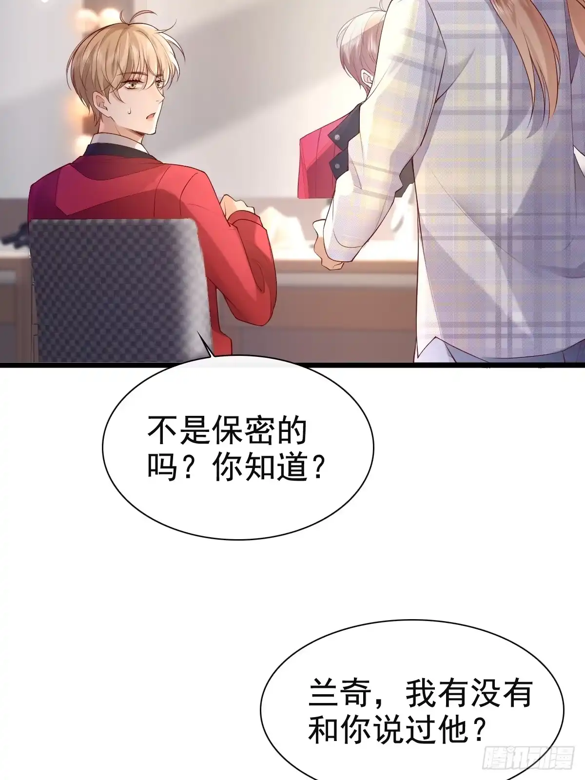 《模王当道》73 过去式？ 第28页