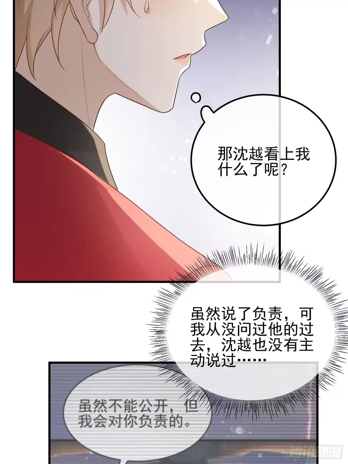 《模王当道》74 复合？ 第18页