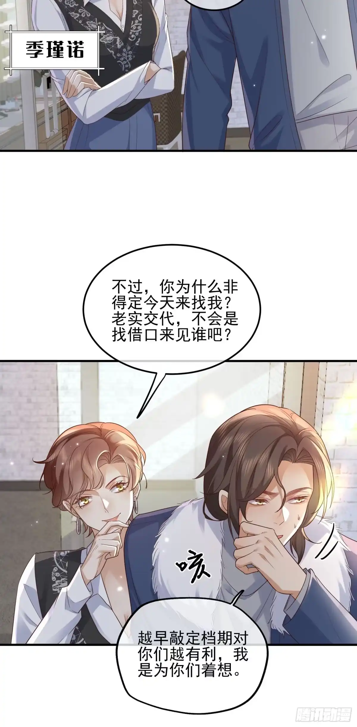 《模王当道》74 复合？ 第8页