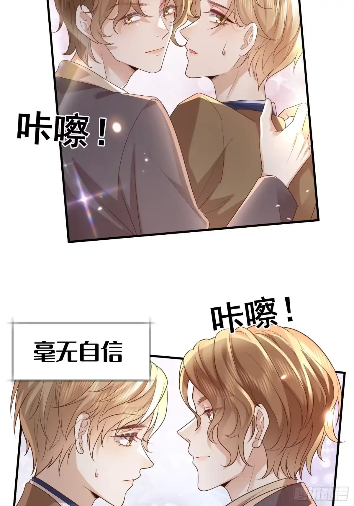 《模王当道》74 复合？ 第22页
