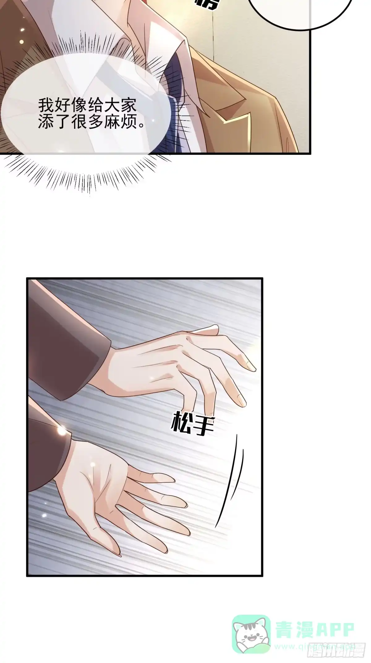 《模王当道》74 复合？ 第31页