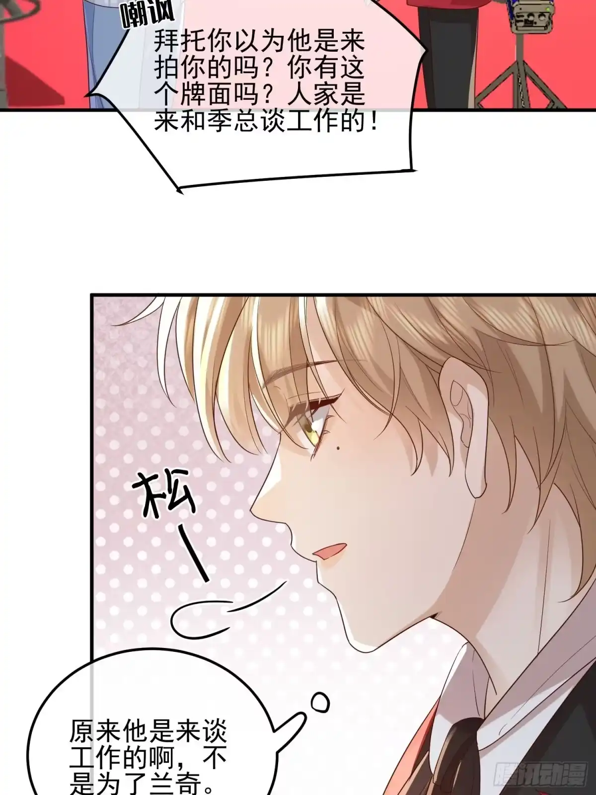 《模王当道》74 复合？ 第13页
