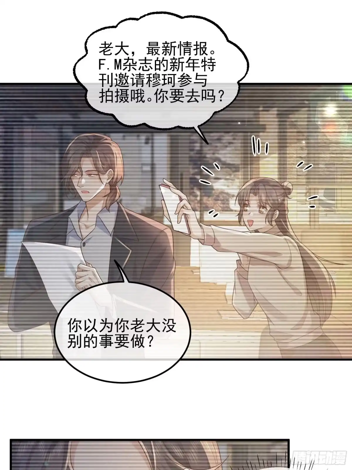 《模王当道》74 复合？ 第9页
