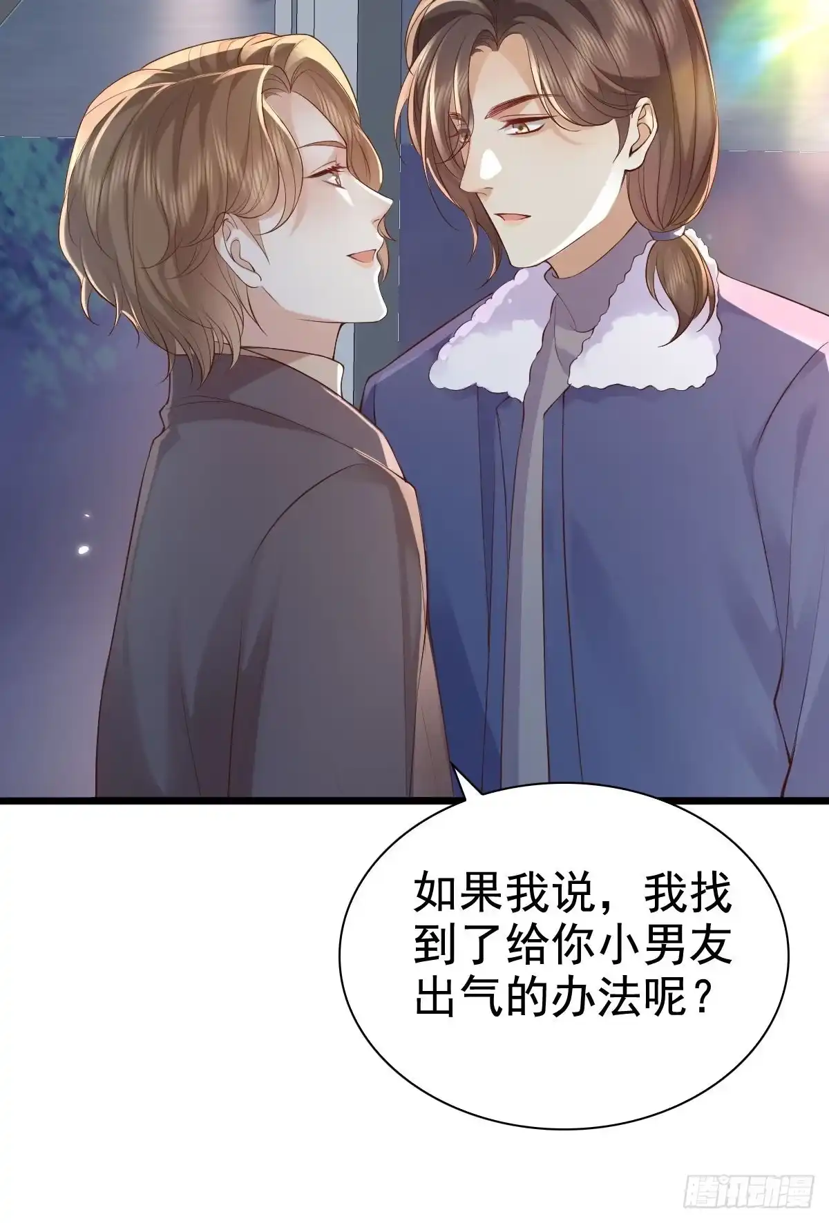 《模王当道》75 珍惜他 第29页