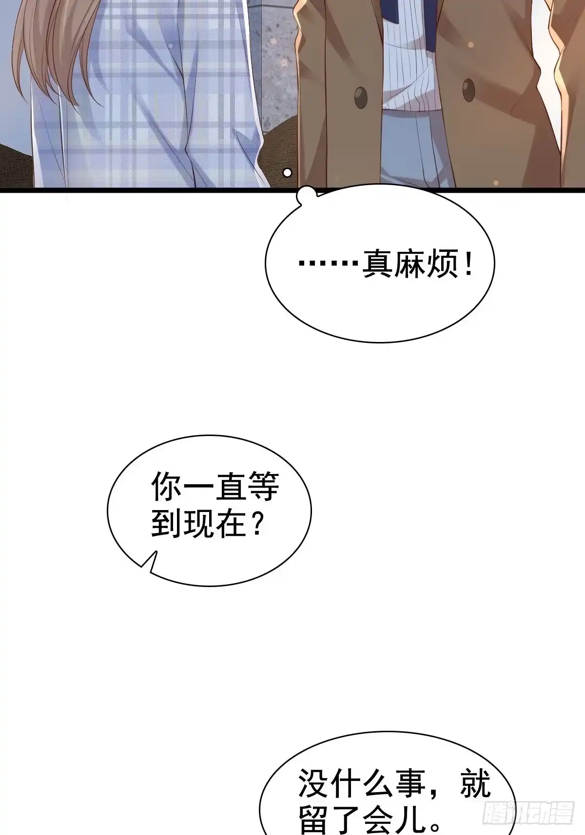 《模王当道》75 珍惜他 第23页