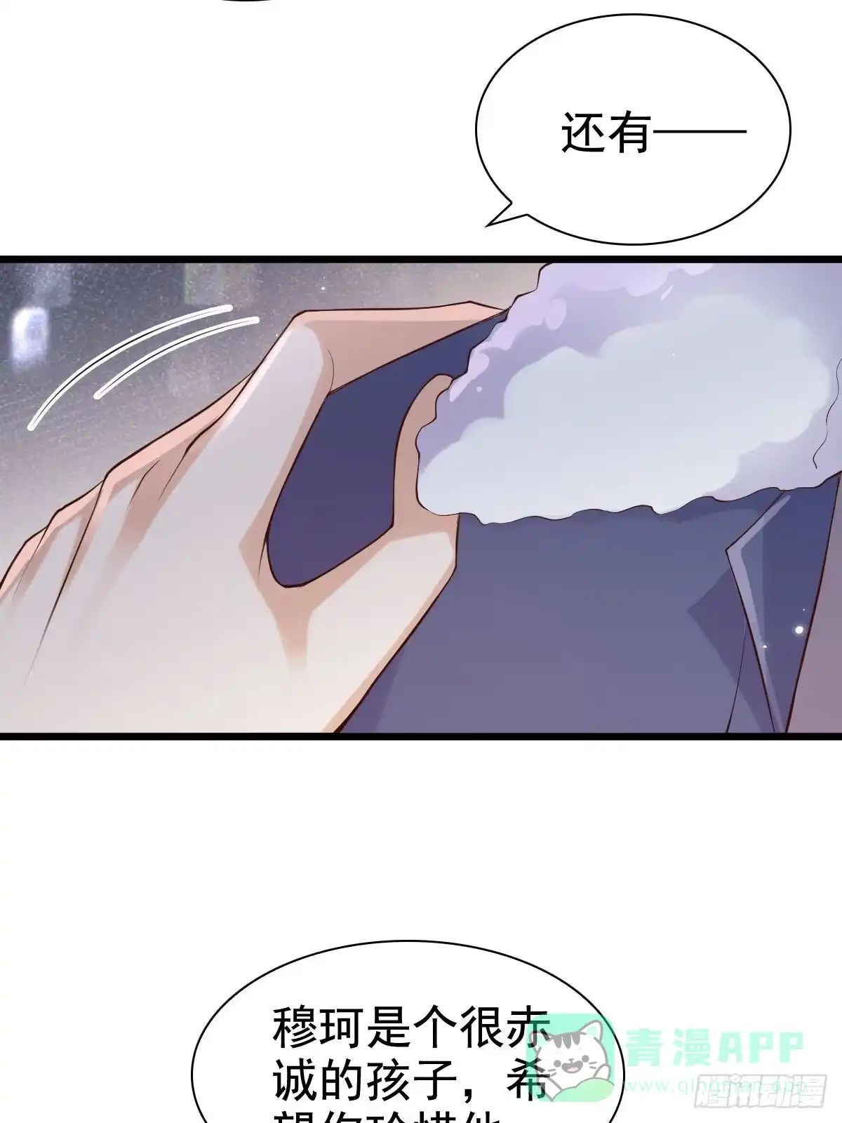 《模王当道》75 珍惜他 第36页