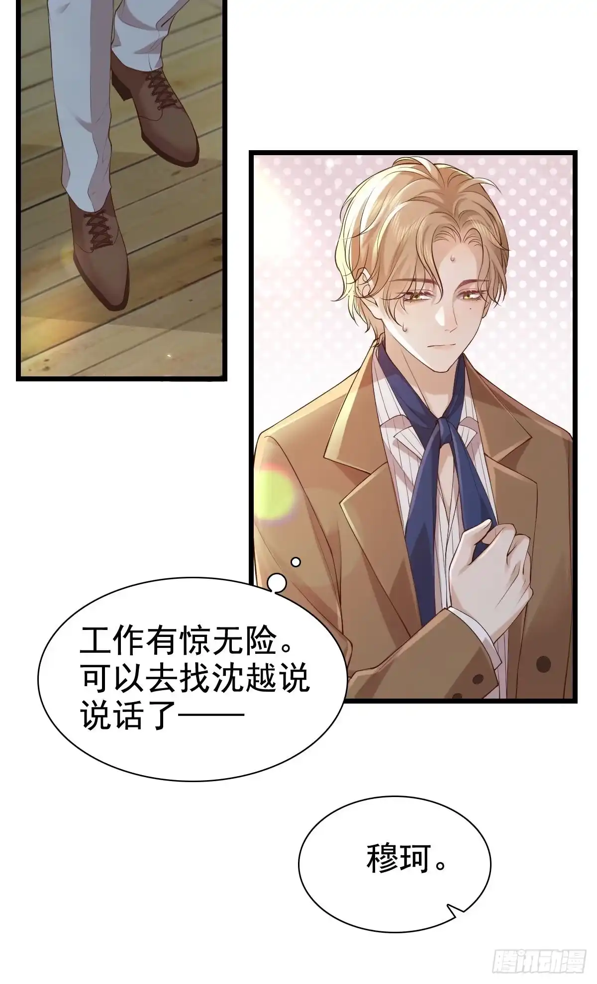 《模王当道》75 珍惜他 第20页